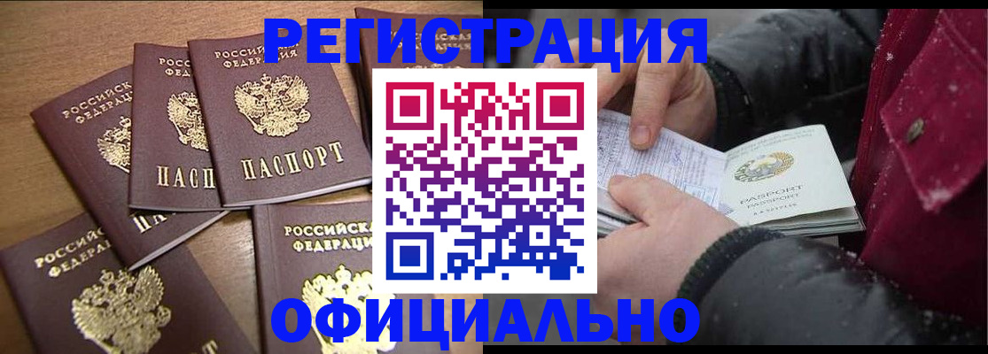 прописка регистрация в Новороссийске