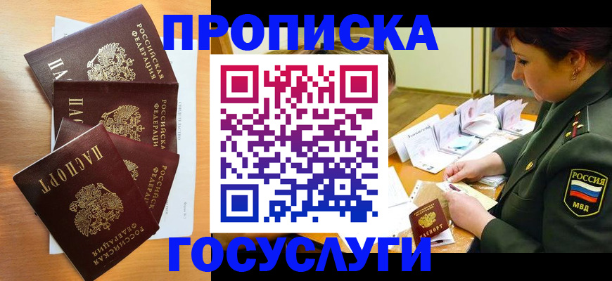 временная регистрация в Новороссийске