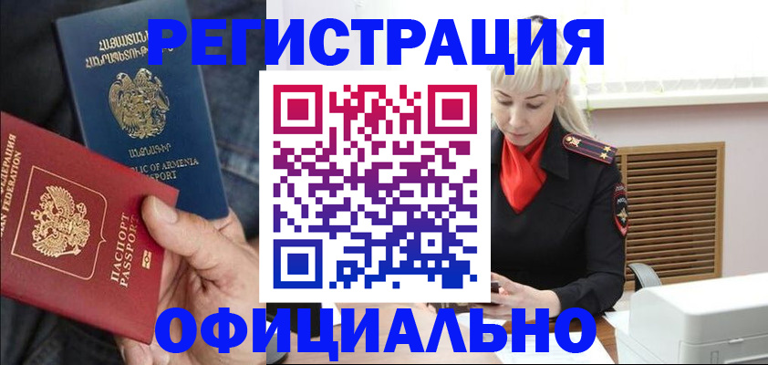 прописка паспорт в Новороссийске