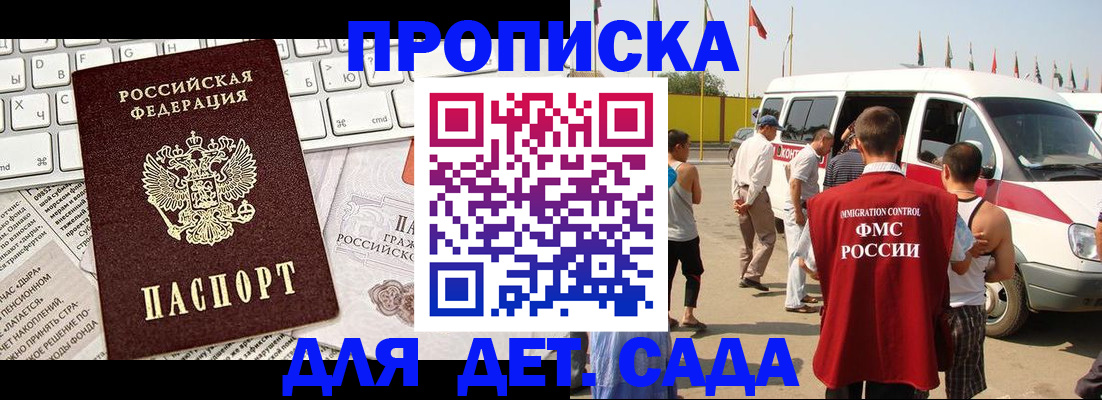миграционный учет в Новороссийске