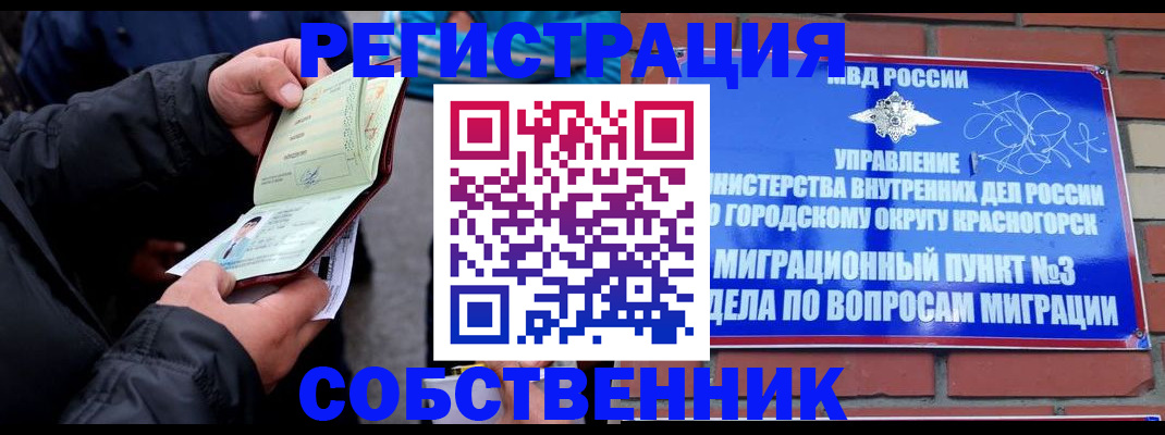 временная регистрация для школы в Новороссийске